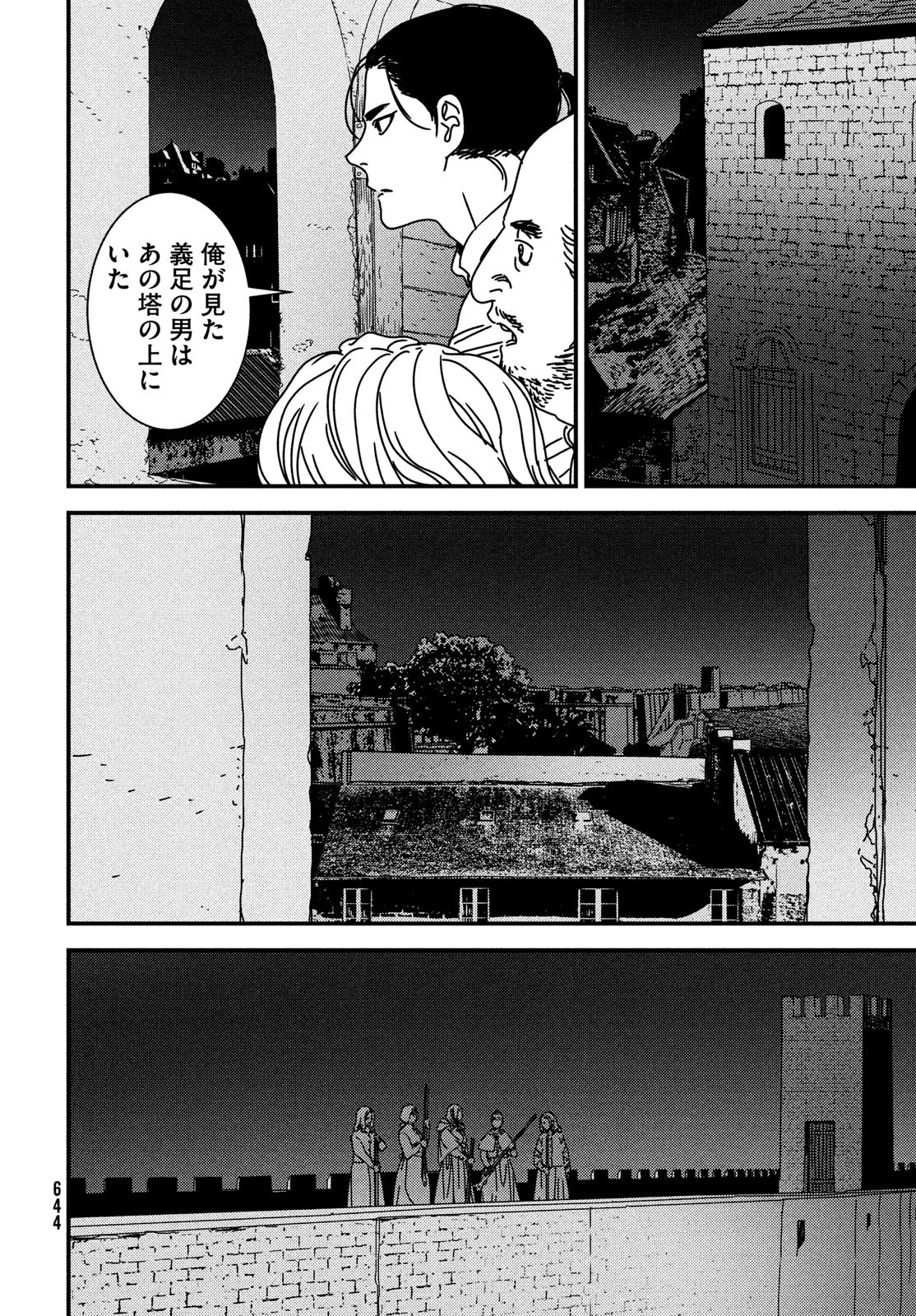 イサック - 第79話 - Page 24