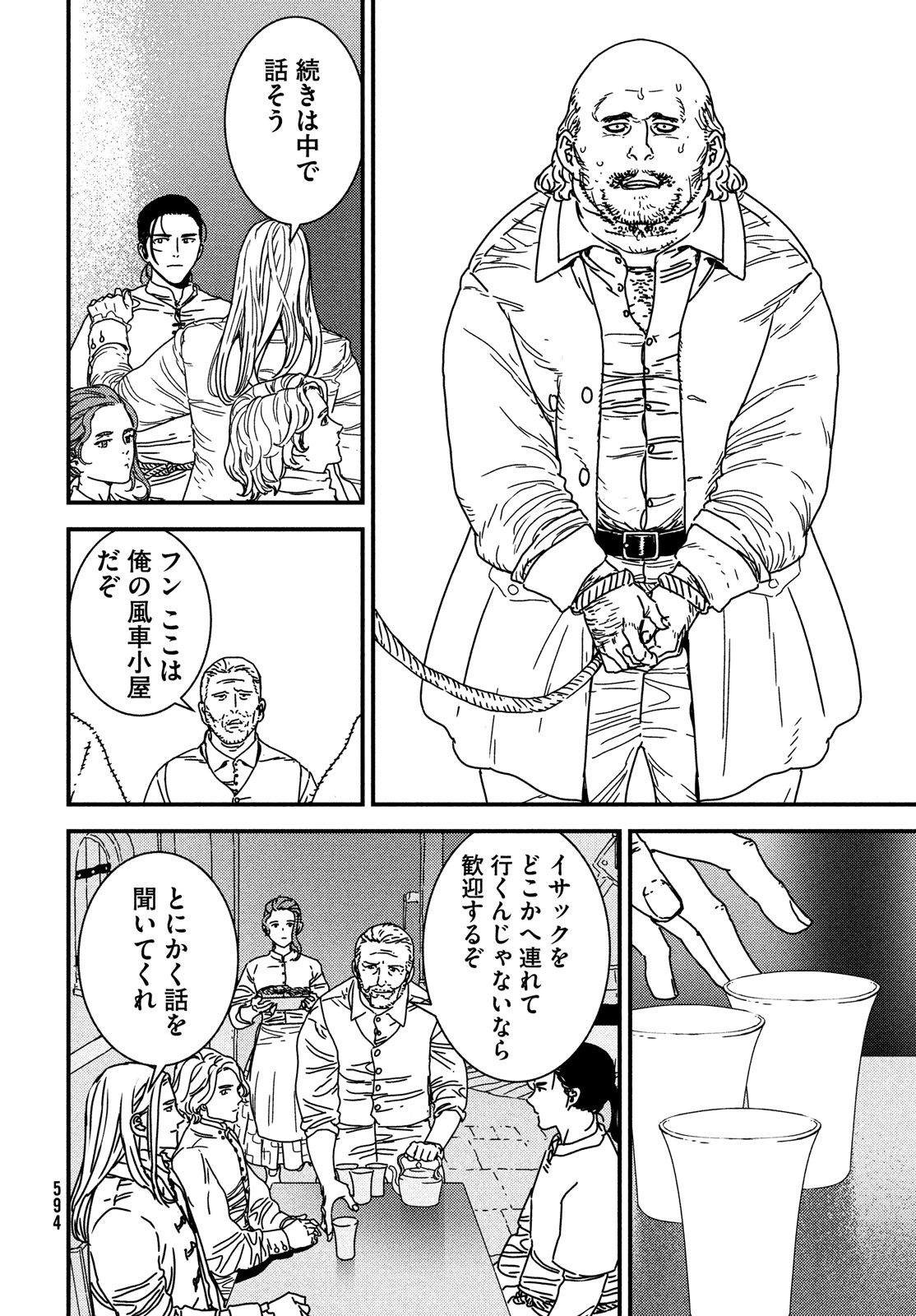 イサック - 第74話 - Page 6