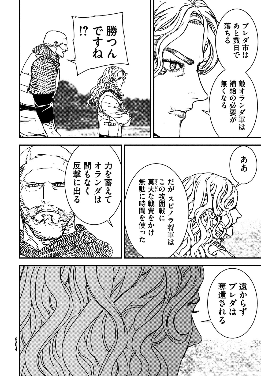 イサック - 第73話 - Page 2