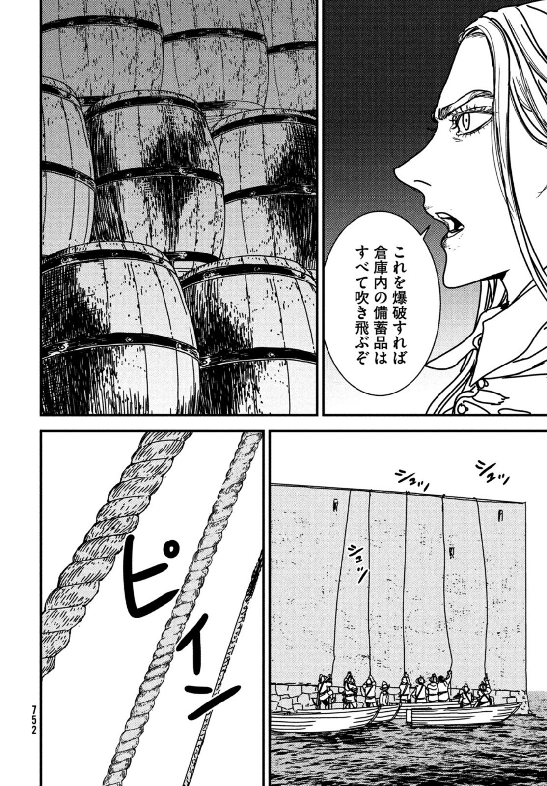 イサック - 第70話 - Page 18