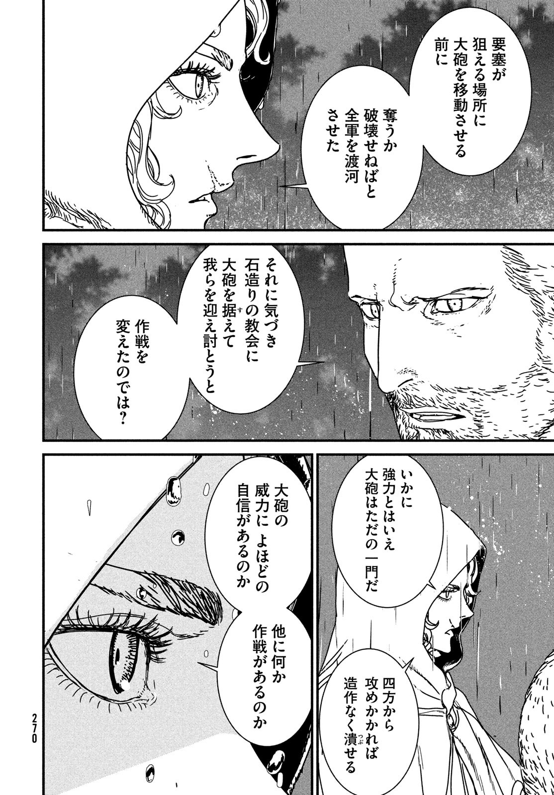 イサック - 第69話 - Page 6