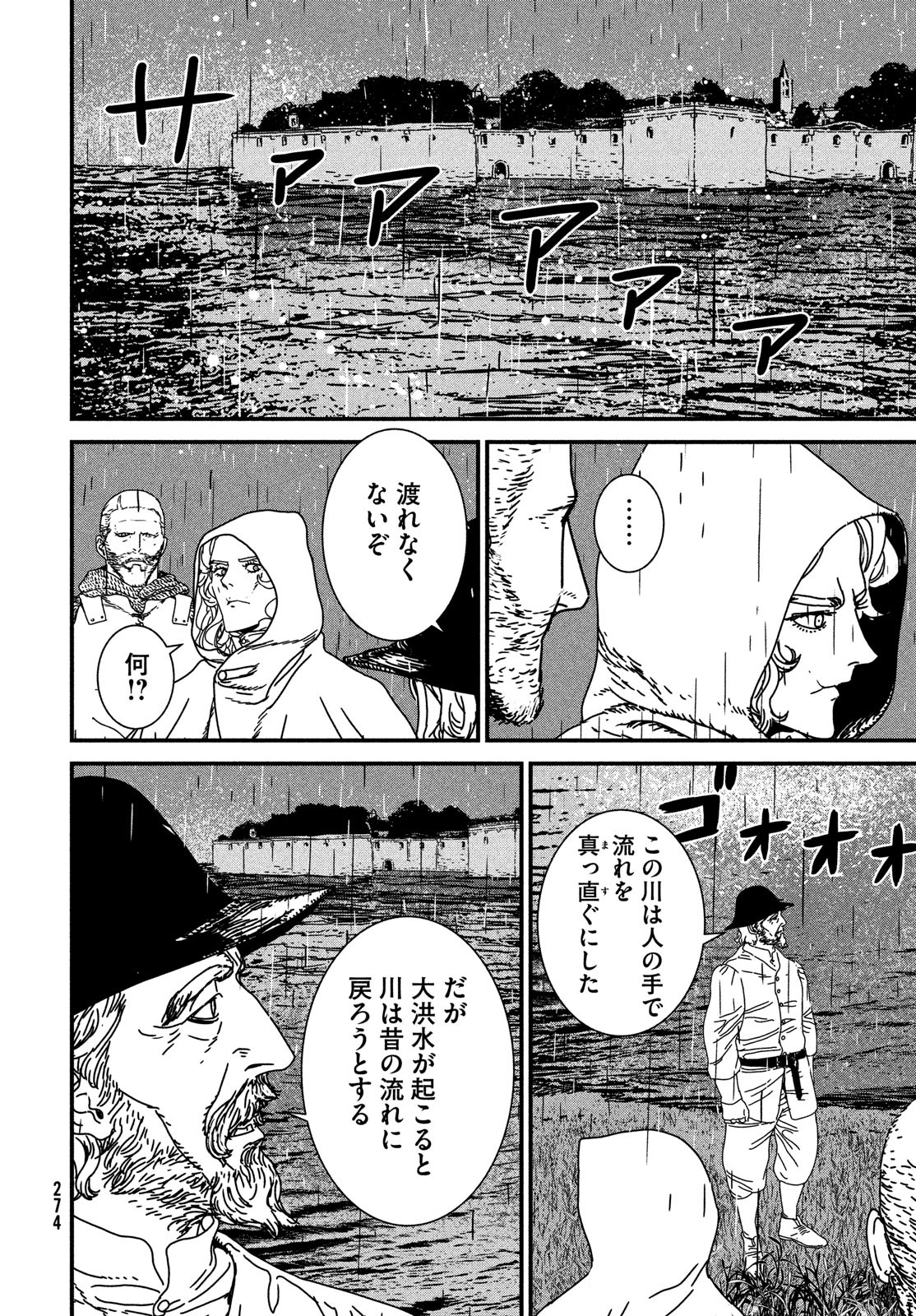 イサック - 第69話 - Page 10