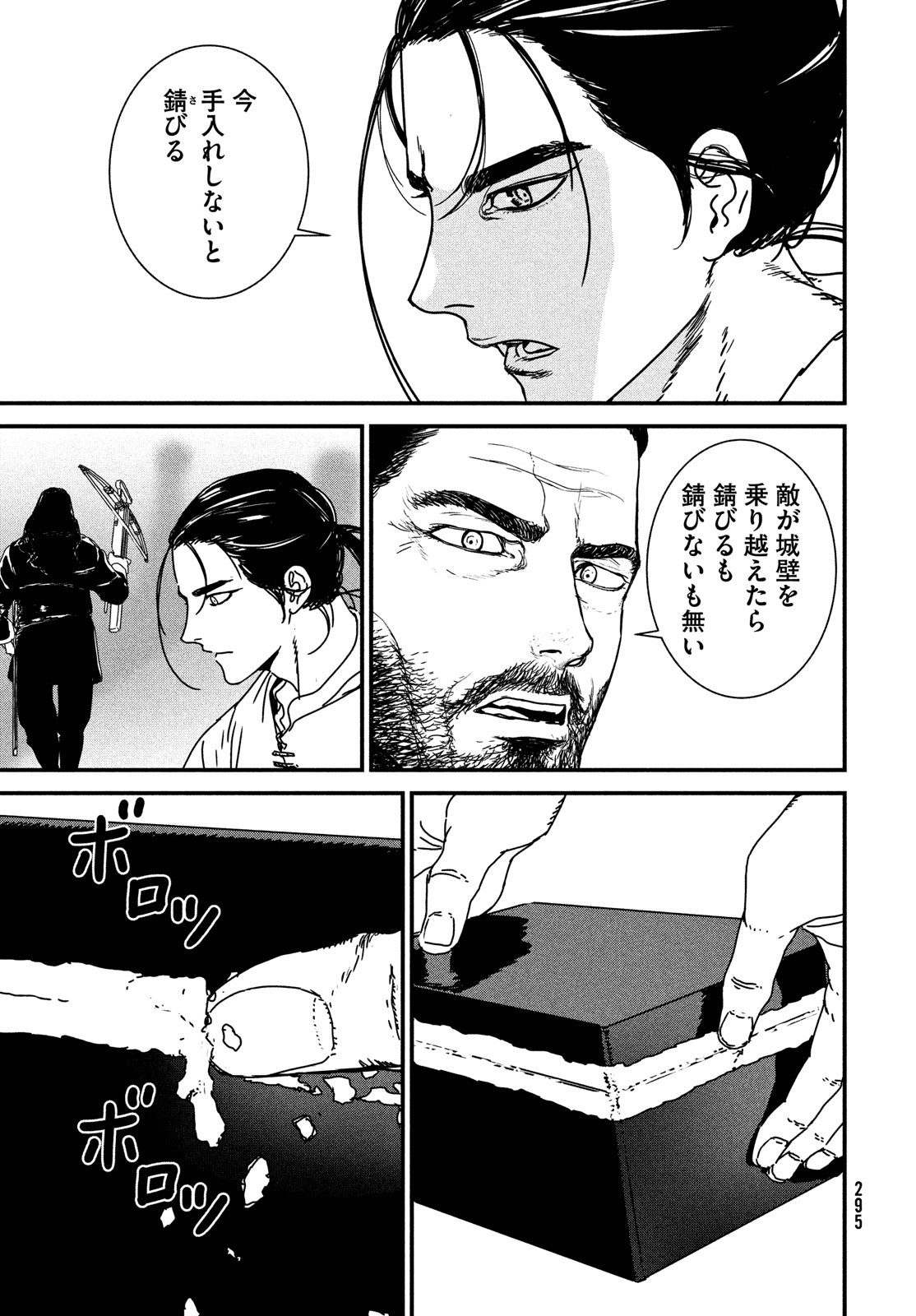 イサック - 第69話 - Page 31