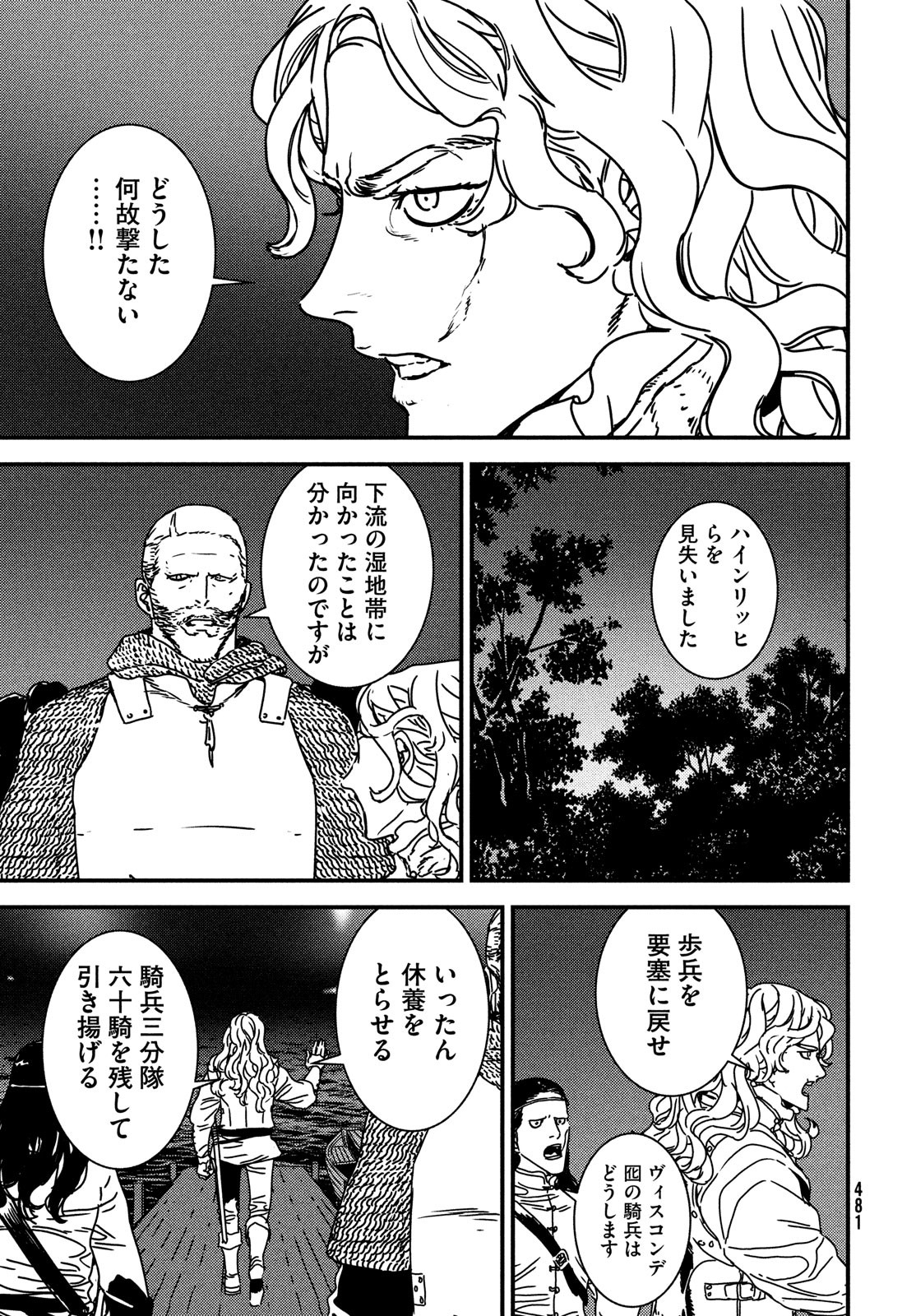 イサック - 第62話 - Page 27