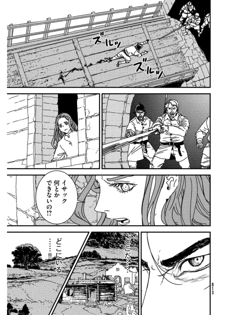 イサック - 第56話 - Page 11