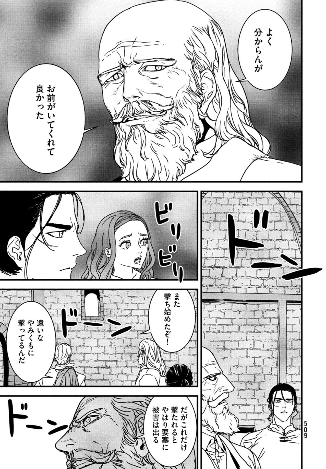 イサック - 第54話 - Page 27