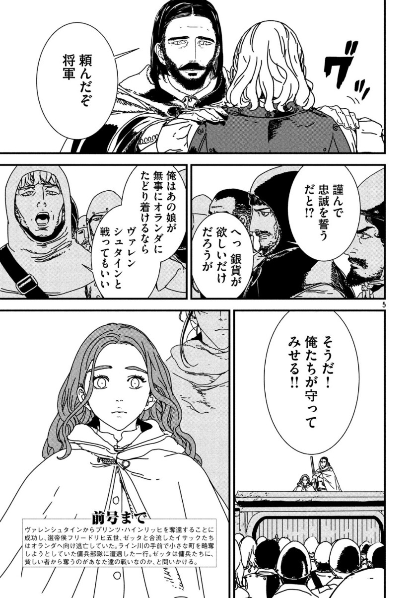 イサック - 第41話 - Page 5