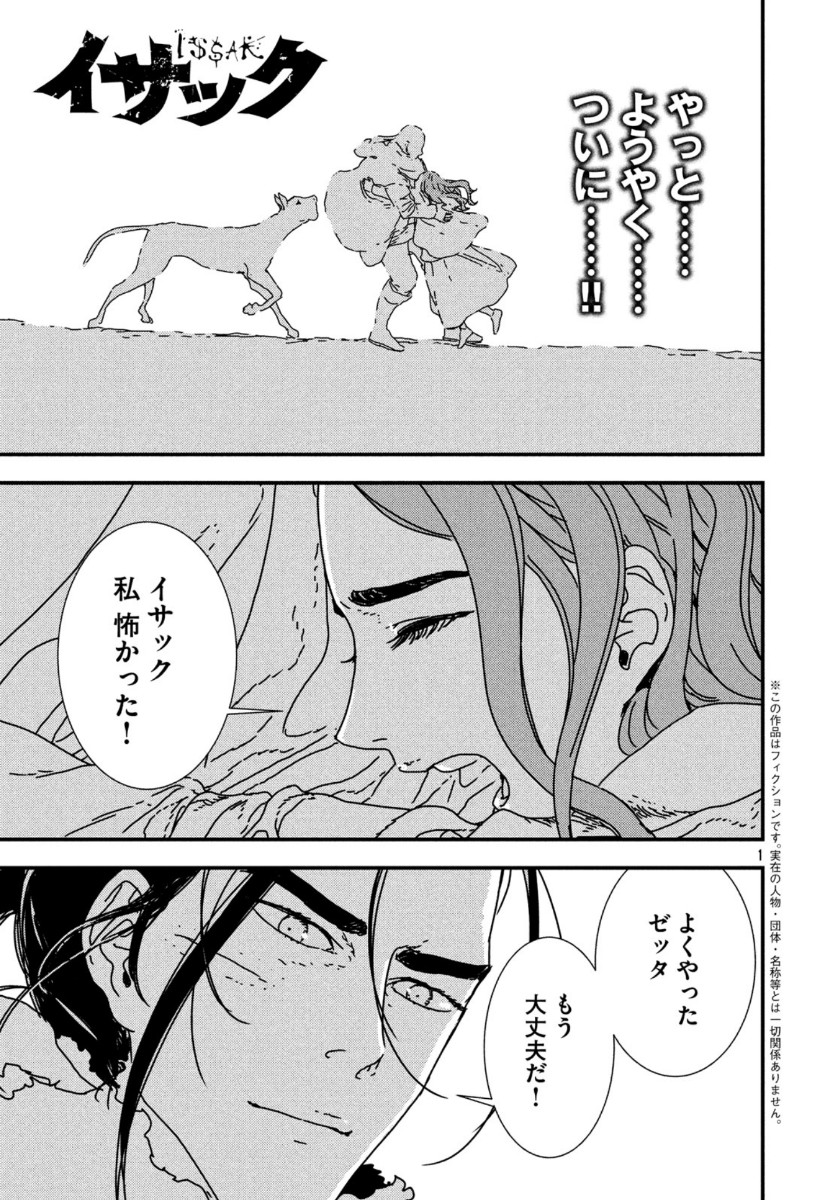 イサック - 第40話 - Page 1