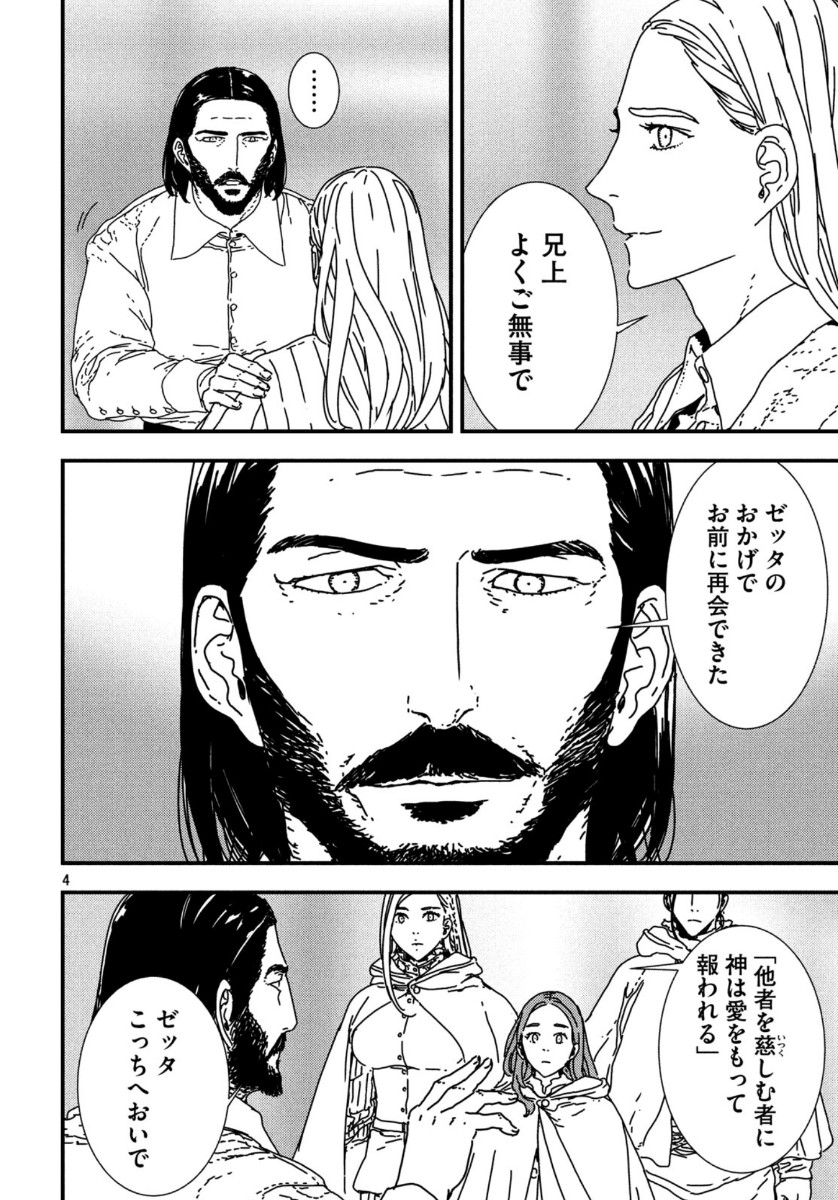 イサック - 第40話 - Page 4