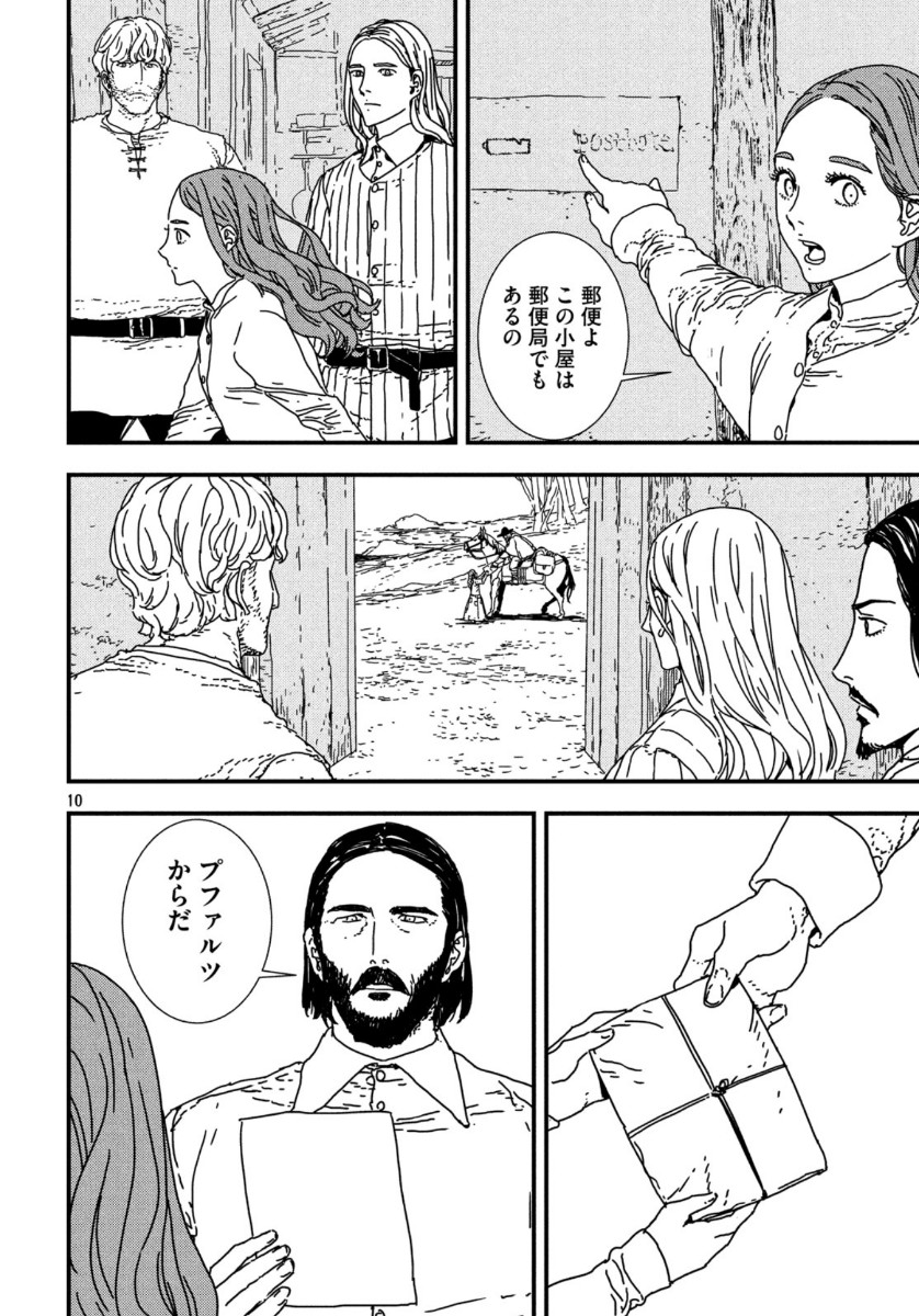 イサック - 第40話 - Page 10