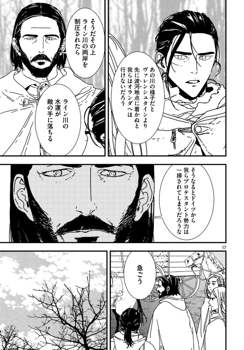 イサック - 第40話 - Page 17