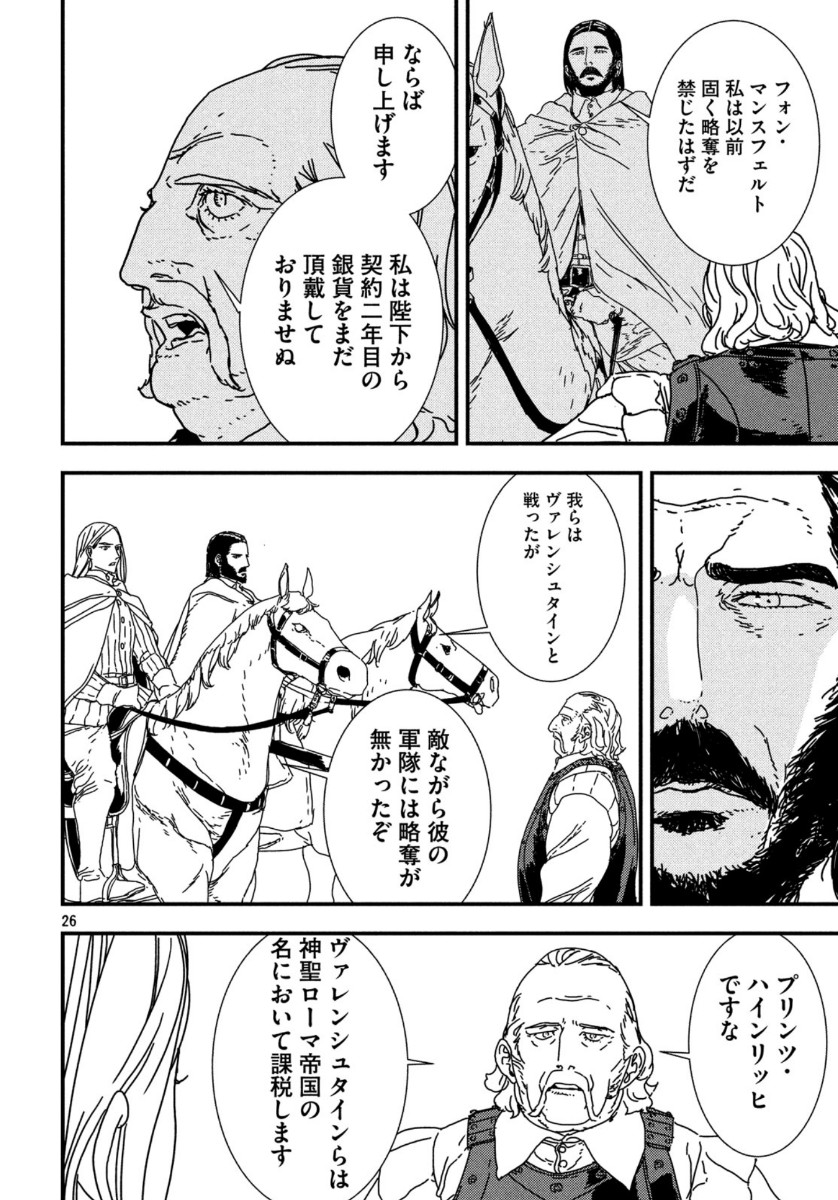 イサック - 第40話 - Page 26