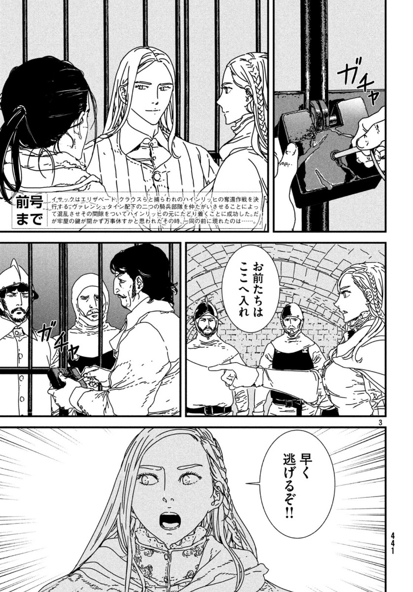 イサック - 第39話 - Page 3