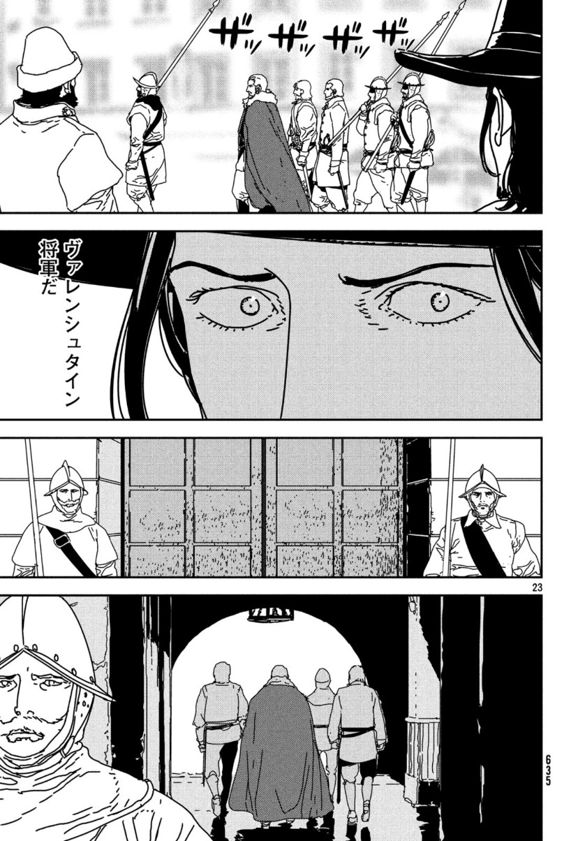 イサック - 第36話 - Page 23