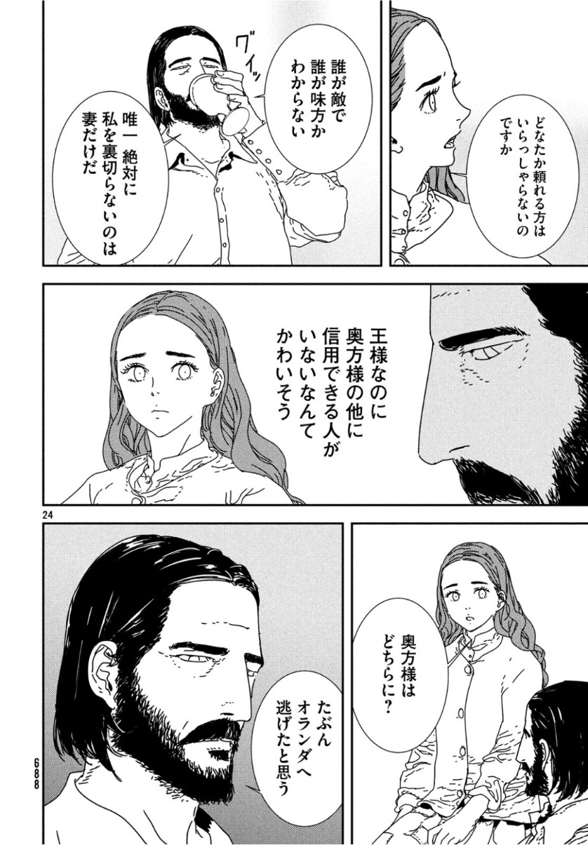 イサック - 第32話 - Page 24