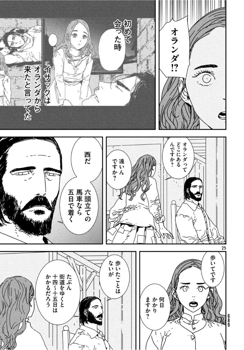 イサック - 第32話 - Page 25