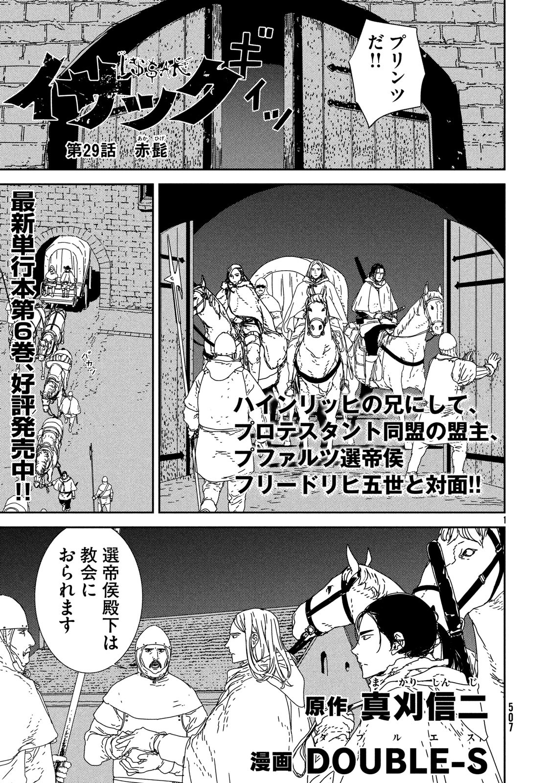 イサック - 第29話 - Page 1