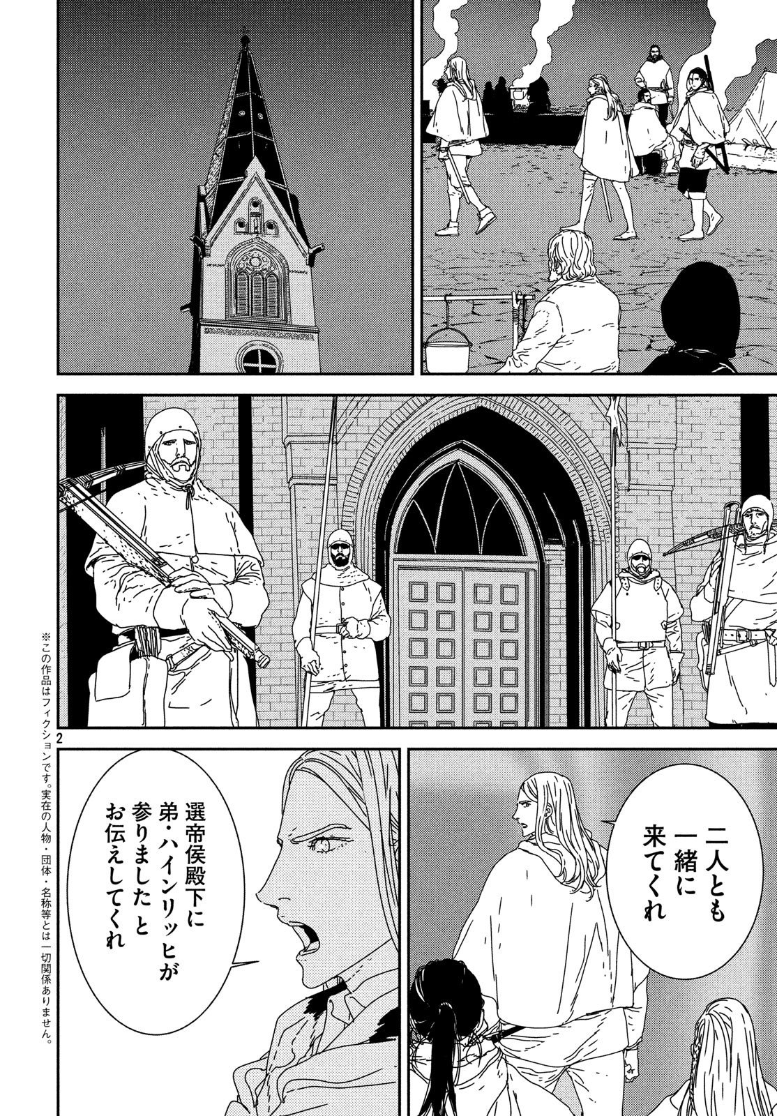 イサック - 第29話 - Page 2