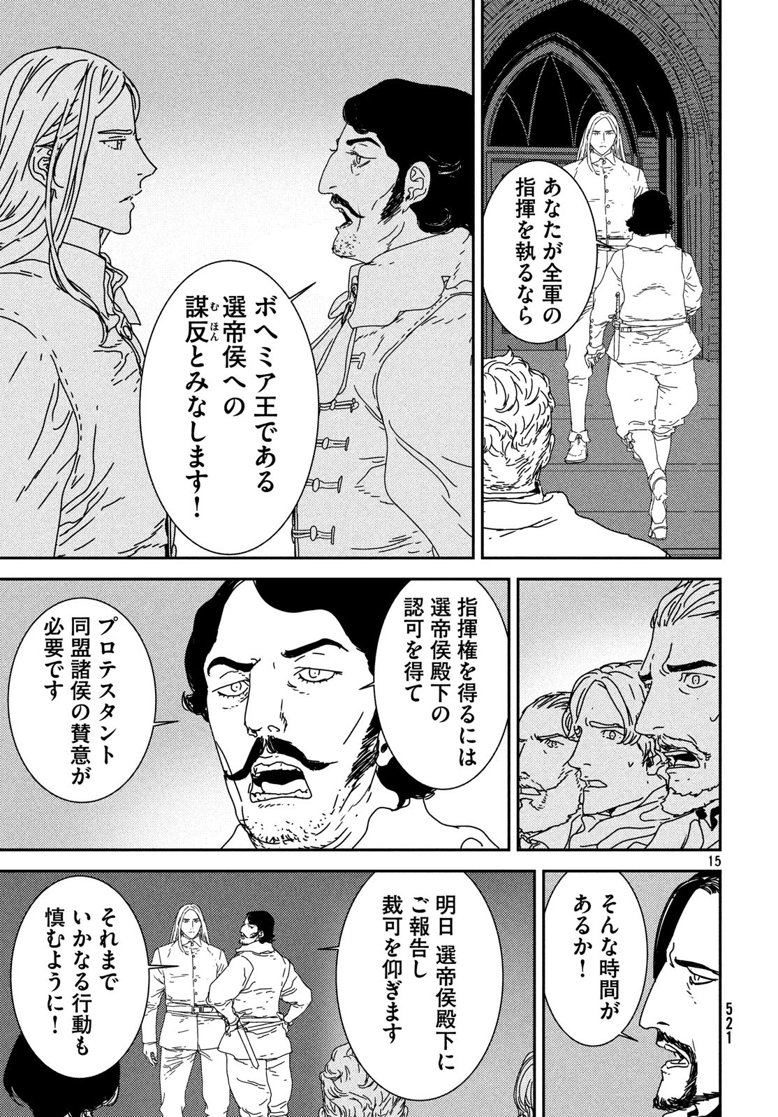 イサック - 第29話 - Page 15