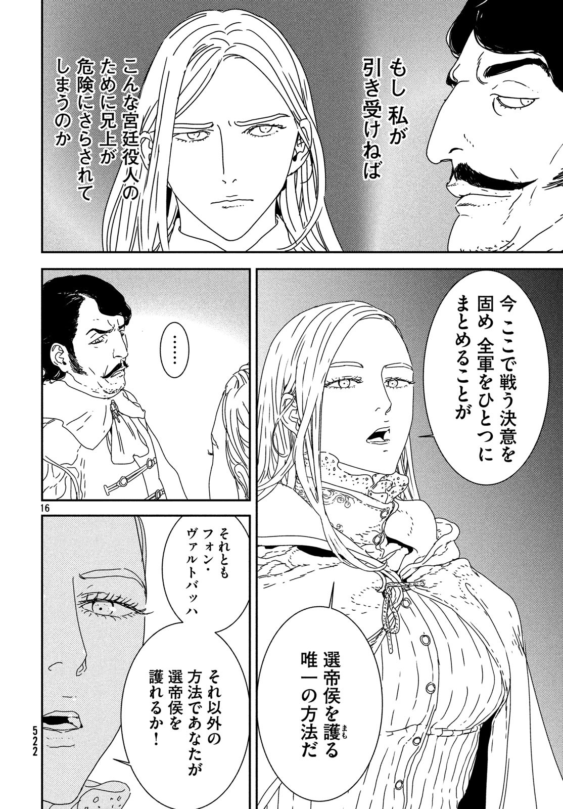 イサック - 第29話 - Page 16