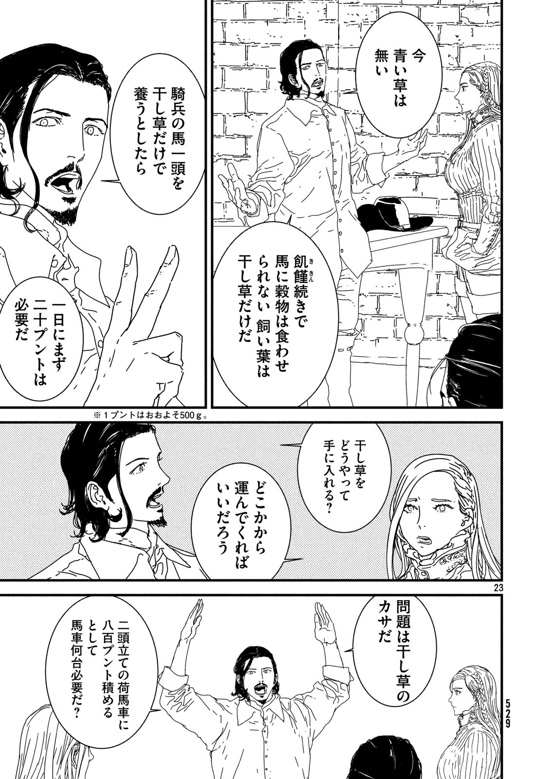 イサック - 第29話 - Page 23