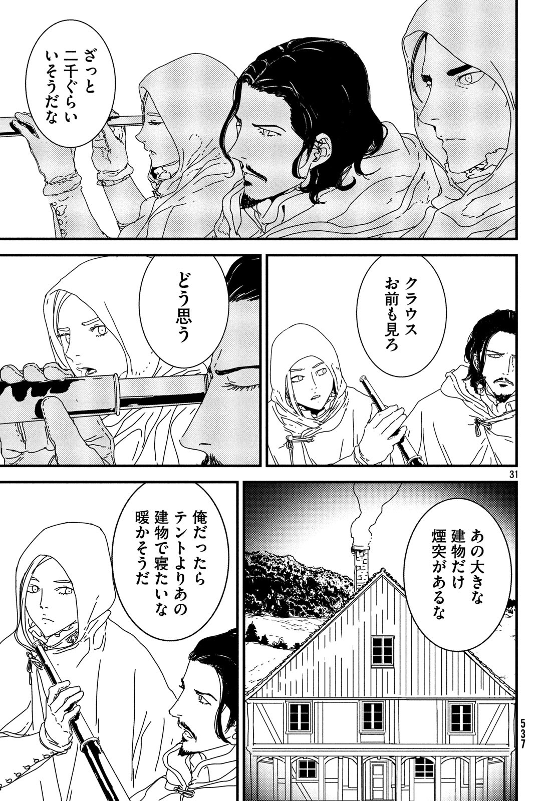 イサック - 第29話 - Page 31