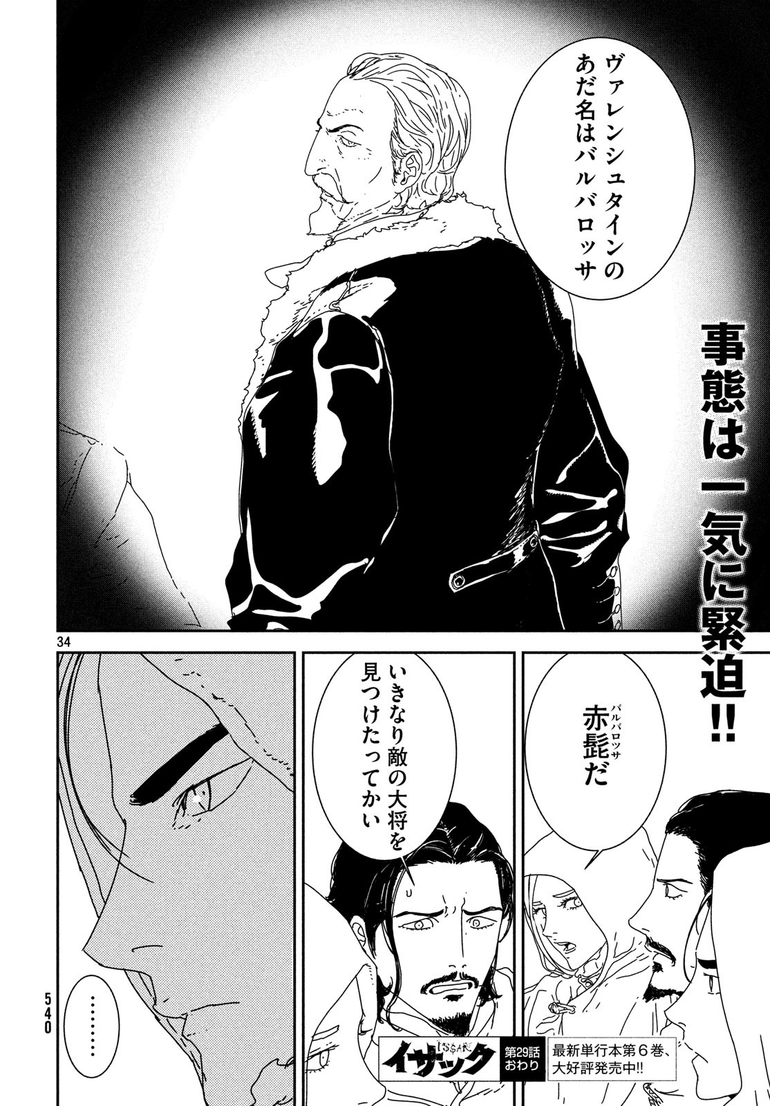 イサック - 第29話 - Page 34