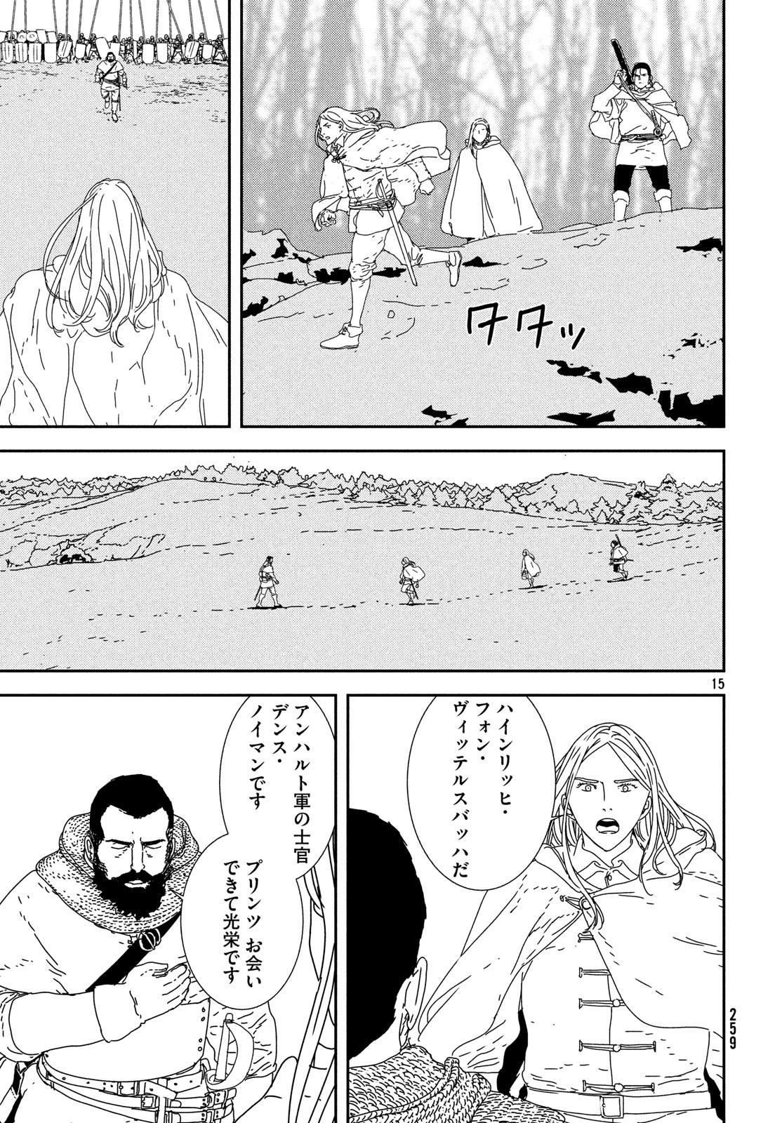 イサック - 第28話 - Page 15