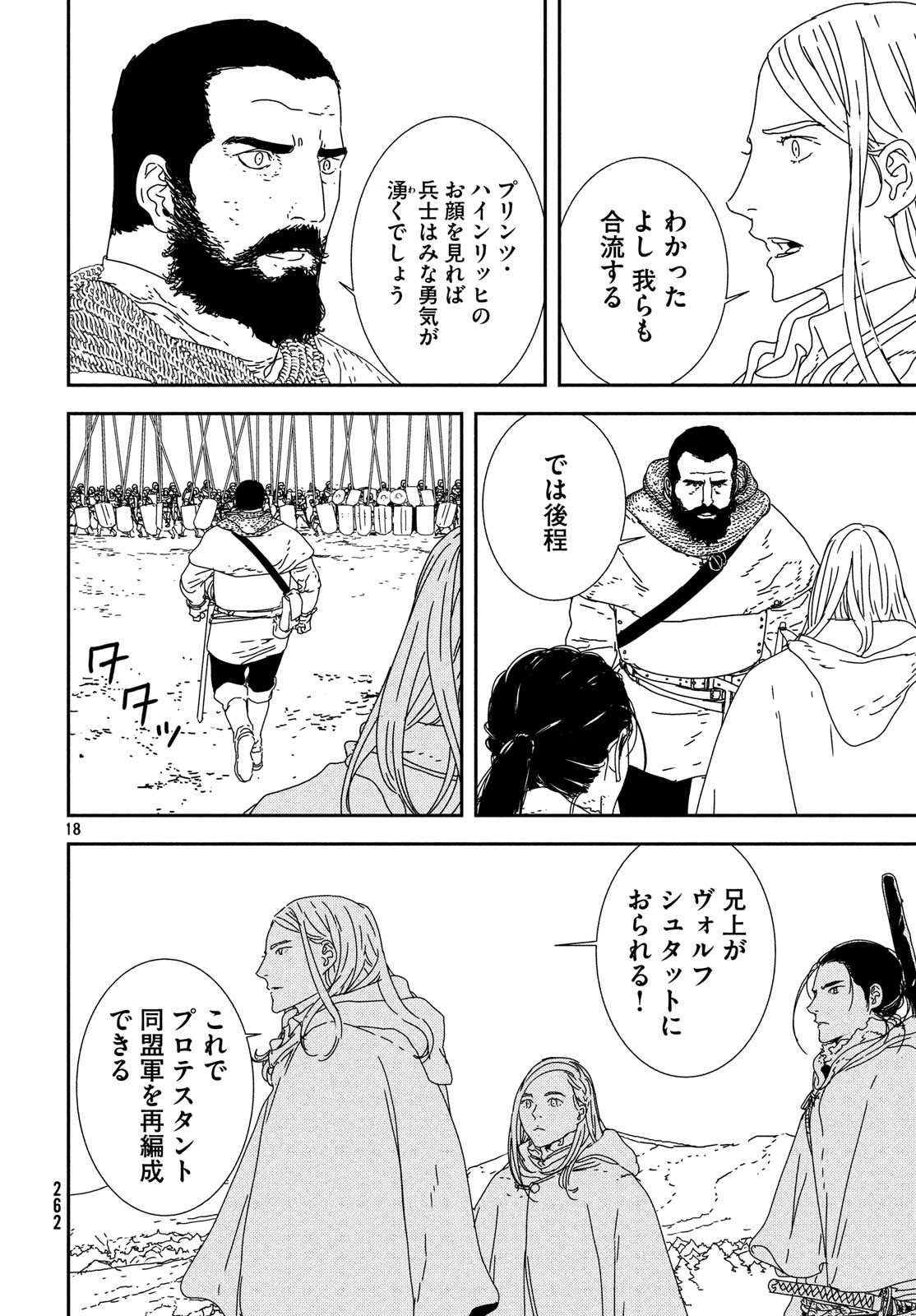 イサック - 第28話 - Page 18