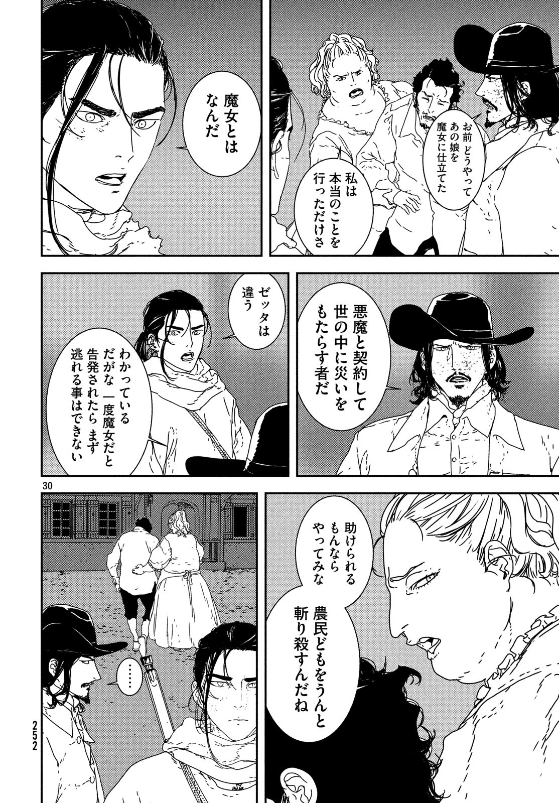 イサック - 第24話 - Page 30