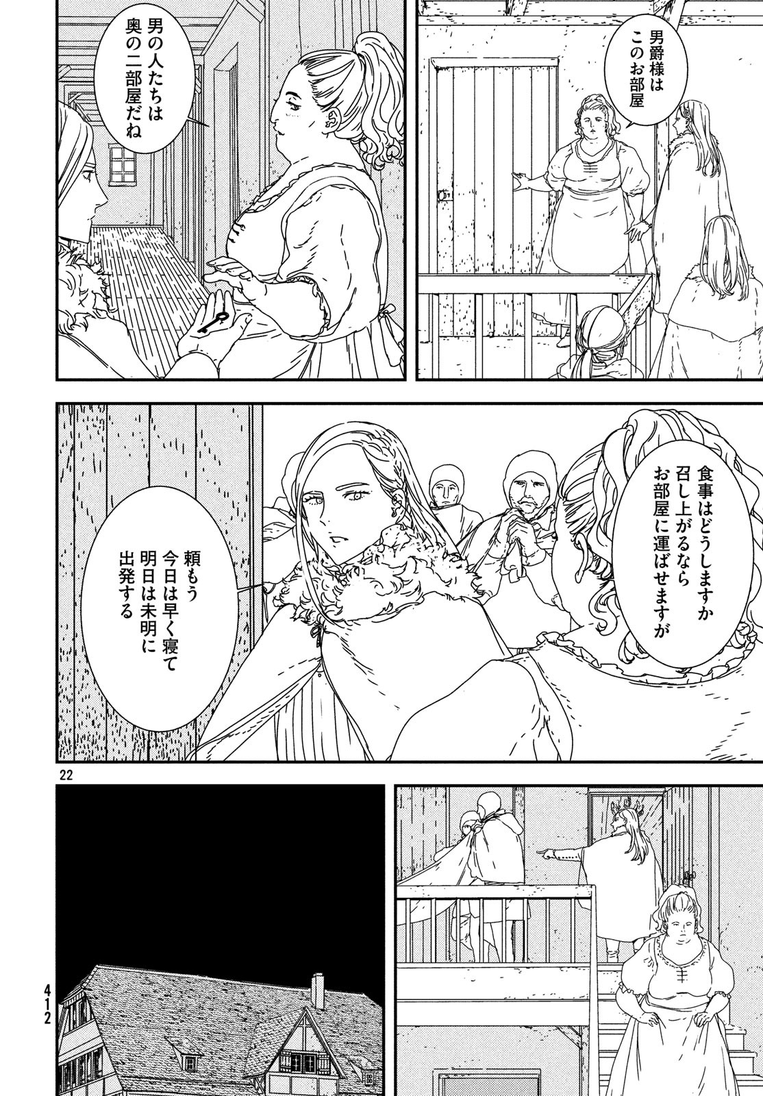 イサック - 第23話 - Page 22