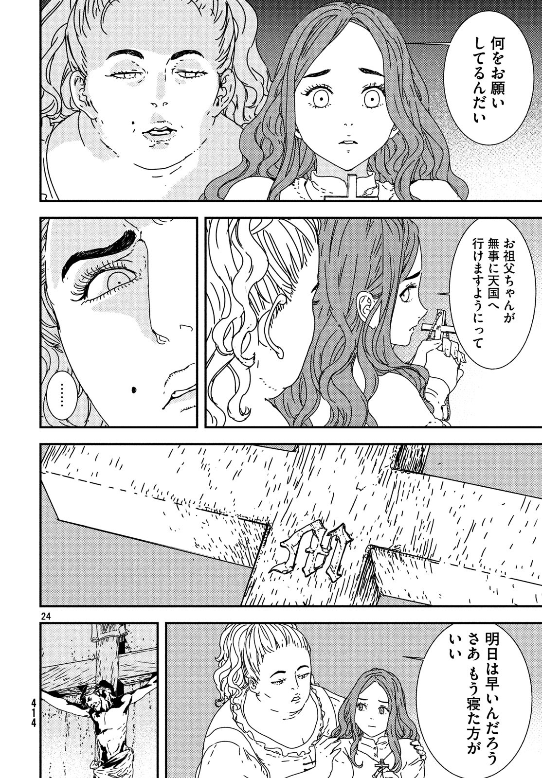 イサック - 第23話 - Page 24