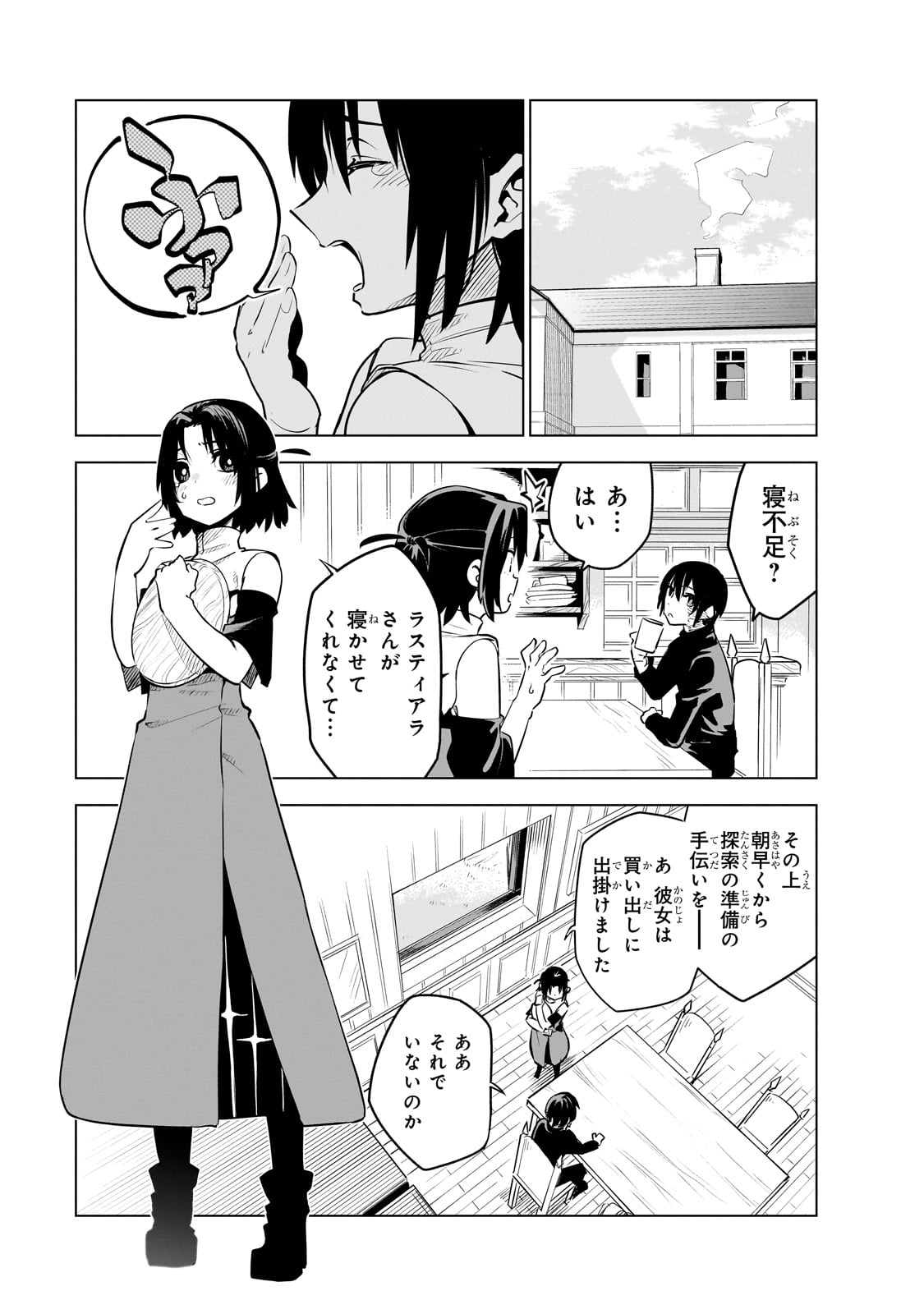 異世界迷宮の最深部を目指そう - 第28話 - Page 1