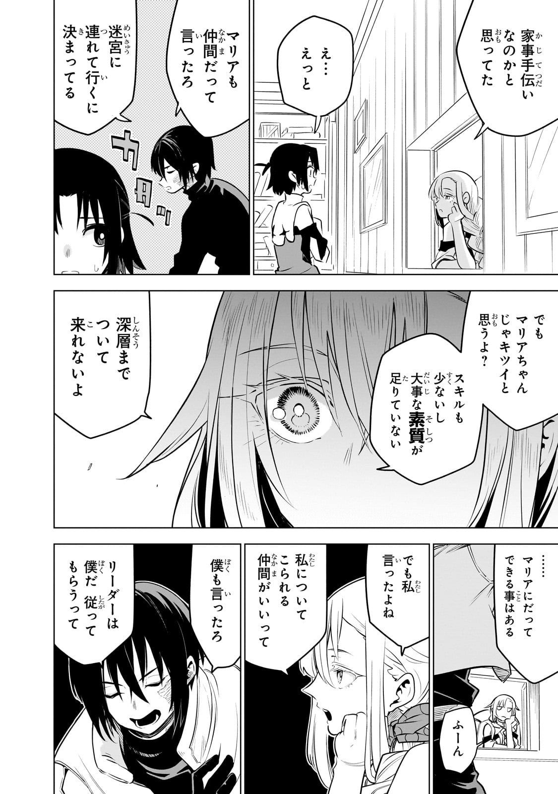 異世界迷宮の最深部を目指そう - 第28話 - Page 4