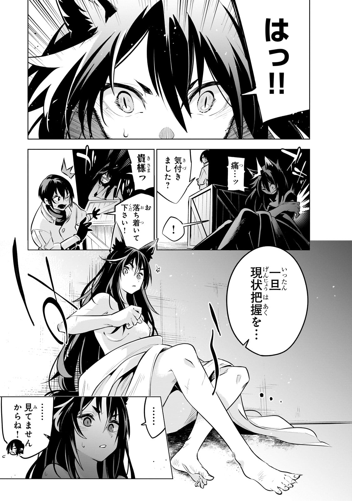 異世界迷宮の最深部を目指そう - 第27話 - Page 1