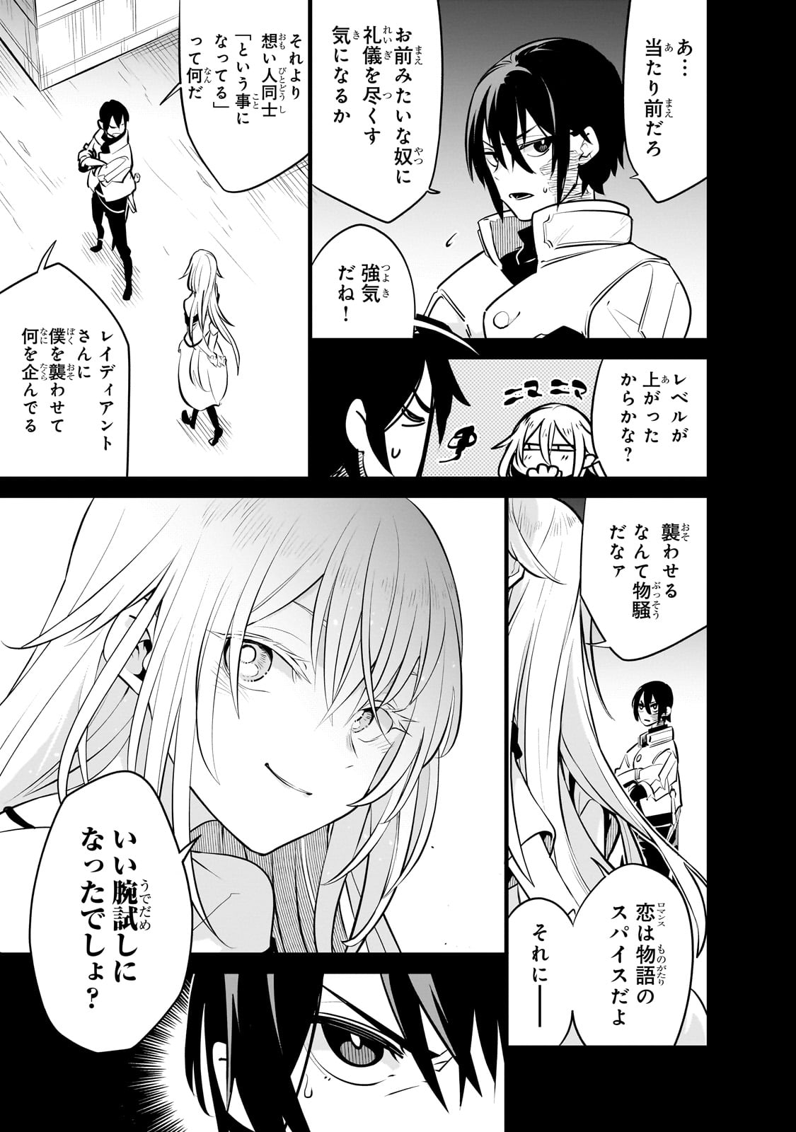 異世界迷宮の最深部を目指そう - 第27話 - Page 9