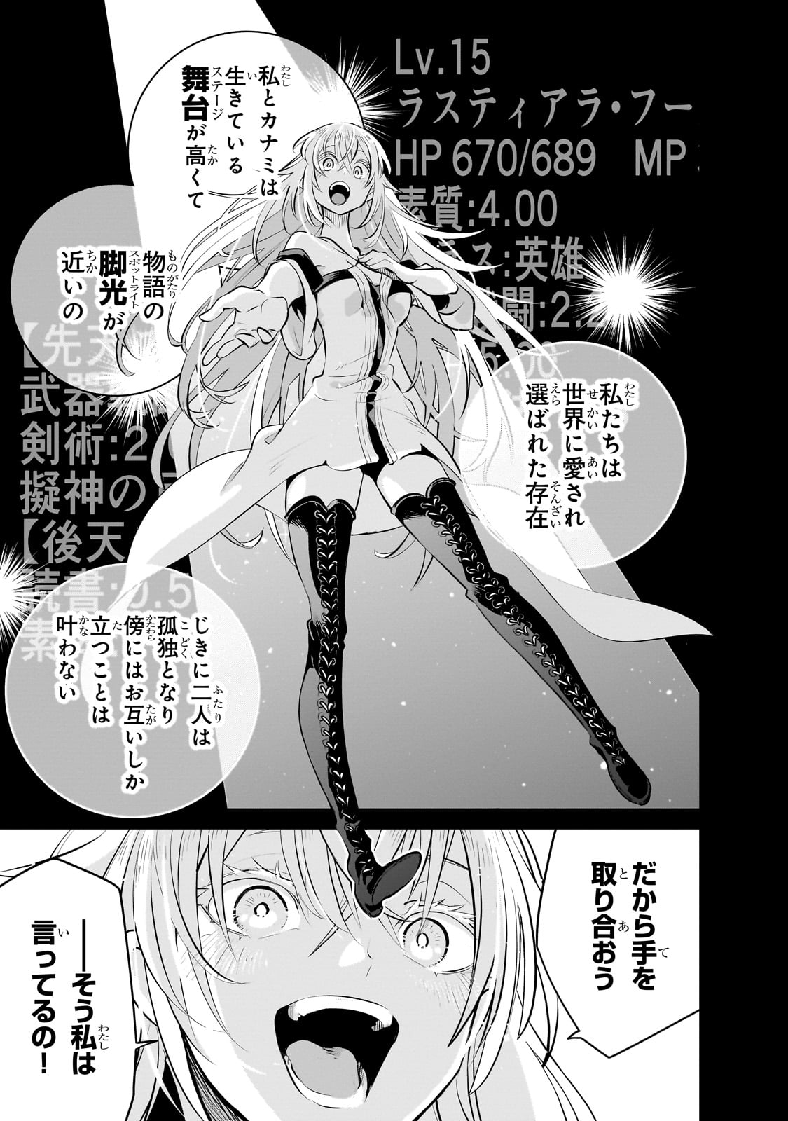 異世界迷宮の最深部を目指そう - 第27話 - Page 11