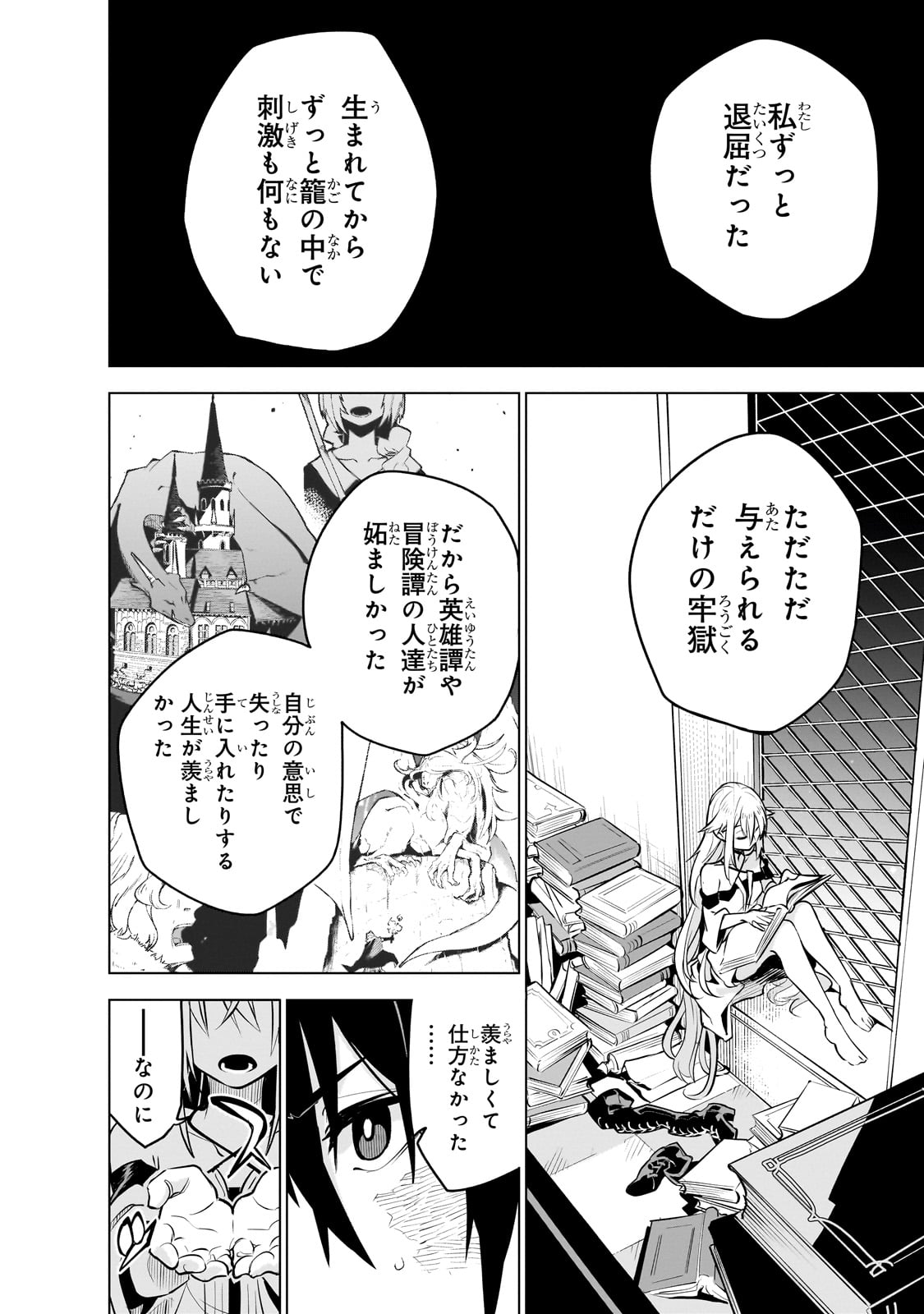 異世界迷宮の最深部を目指そう - 第27話 - Page 20