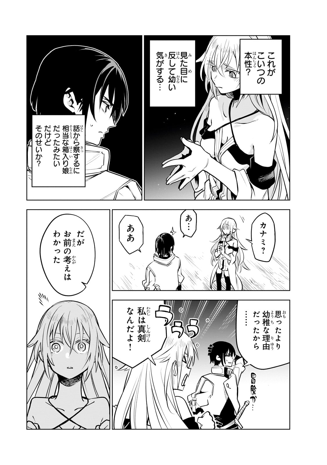 異世界迷宮の最深部を目指そう - 第27話 - Page 23