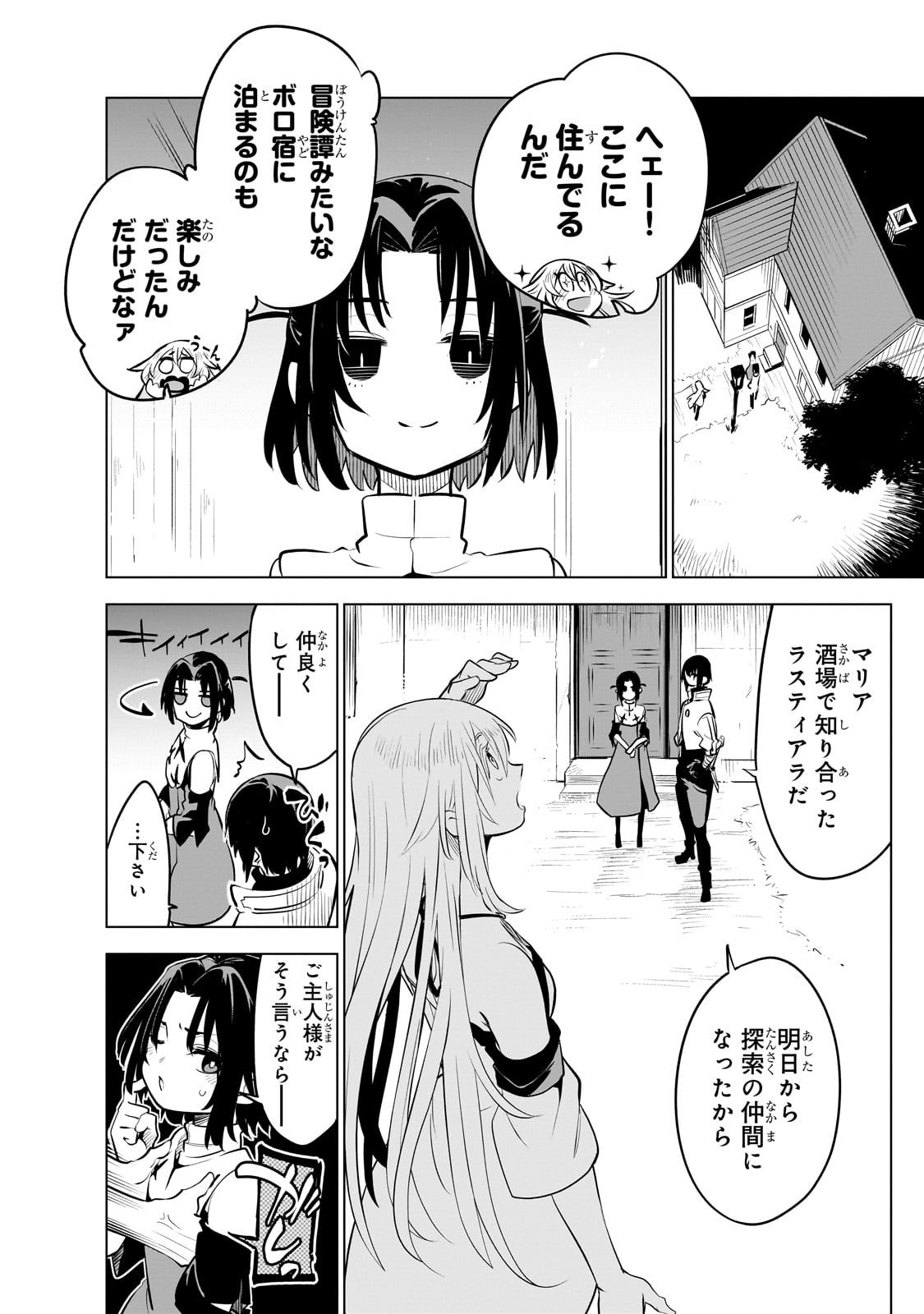 異世界迷宮の最深部を目指そう - 第27話 - Page 28