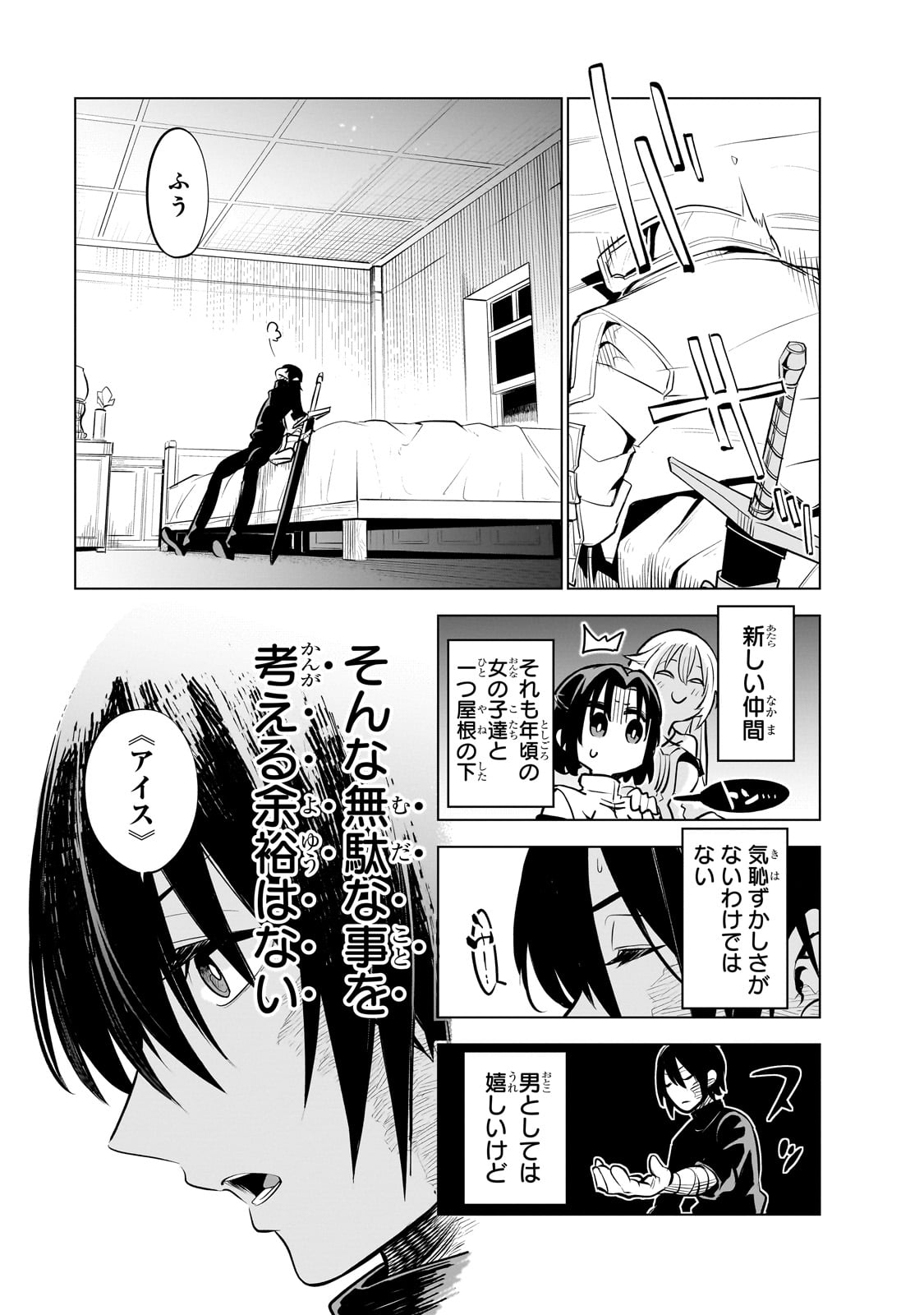 異世界迷宮の最深部を目指そう - 第27話 - Page 31