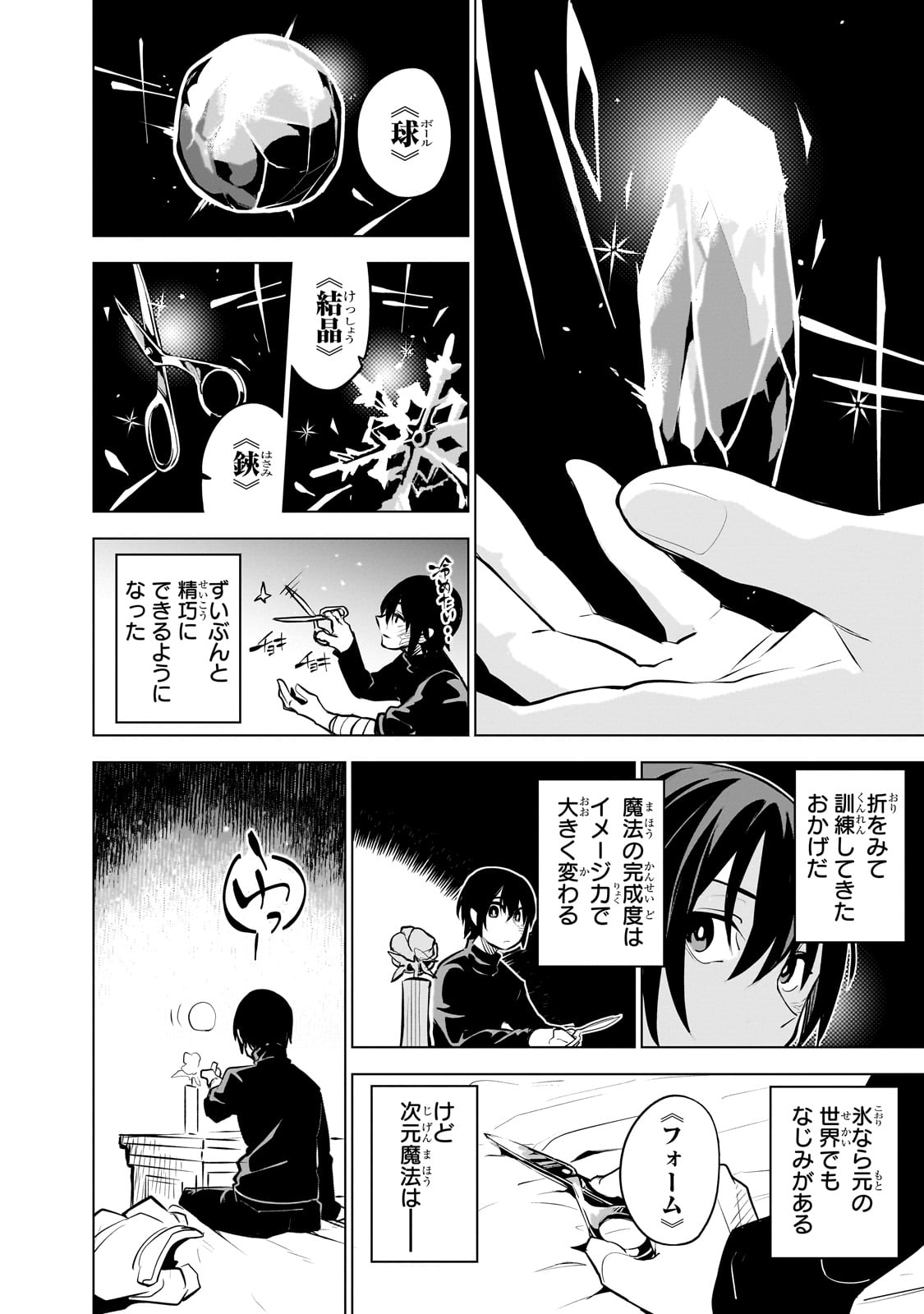 異世界迷宮の最深部を目指そう - 第27話 - Page 32