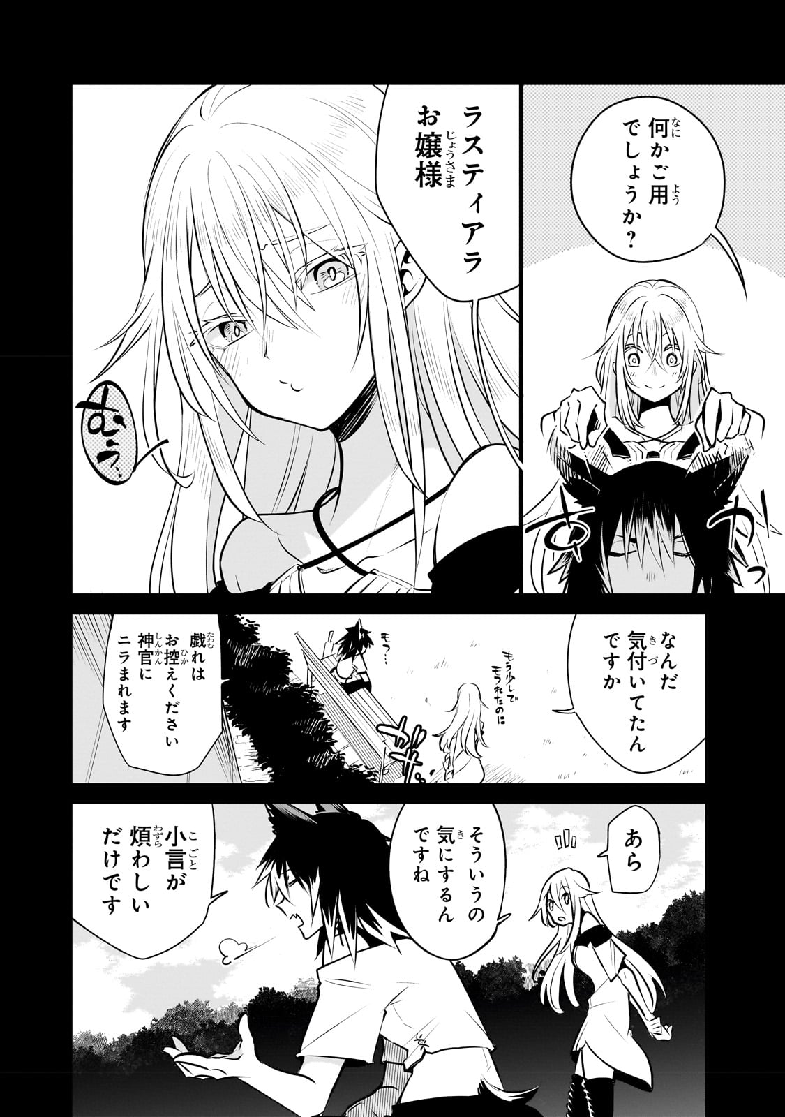 異世界迷宮の最深部を目指そう - 第26話 - Page 2