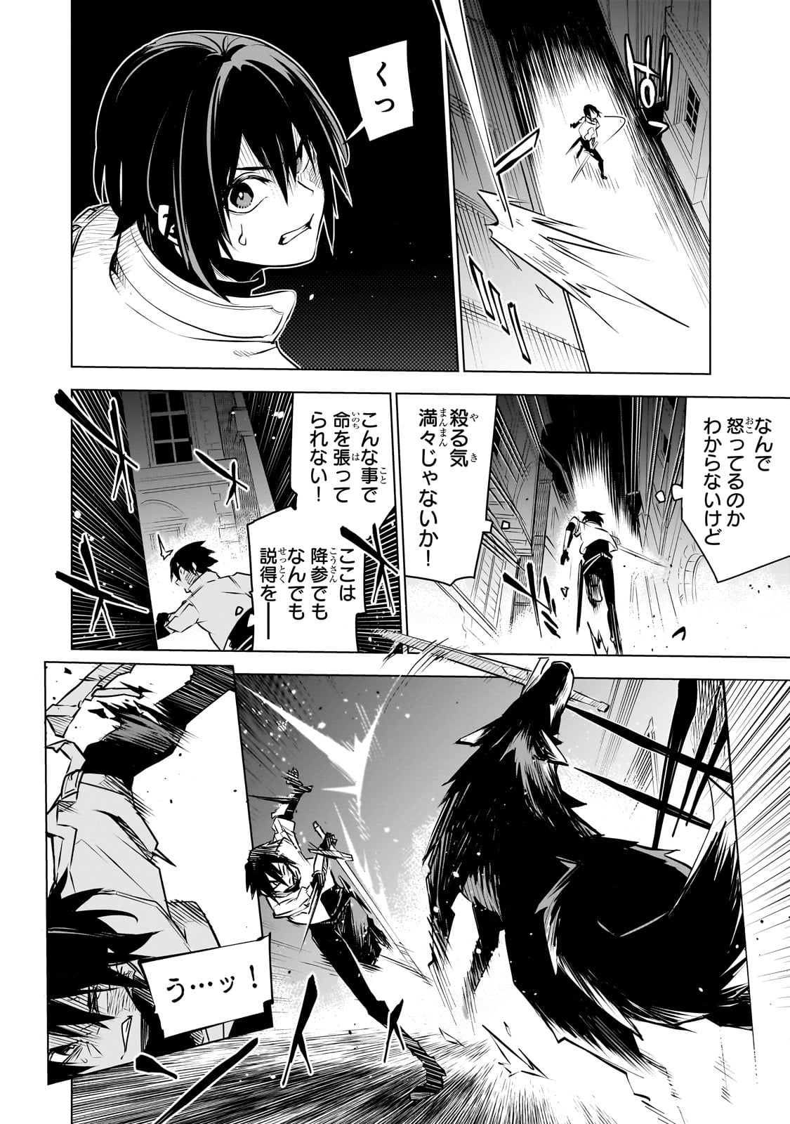 異世界迷宮の最深部を目指そう - 第26話 - Page 8