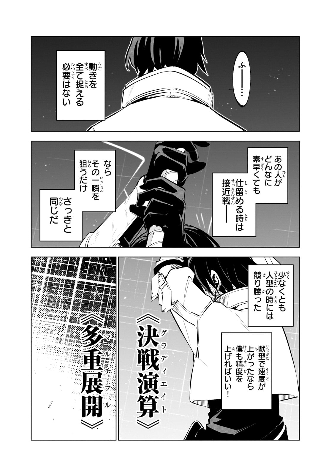 異世界迷宮の最深部を目指そう - 第26話 - Page 10