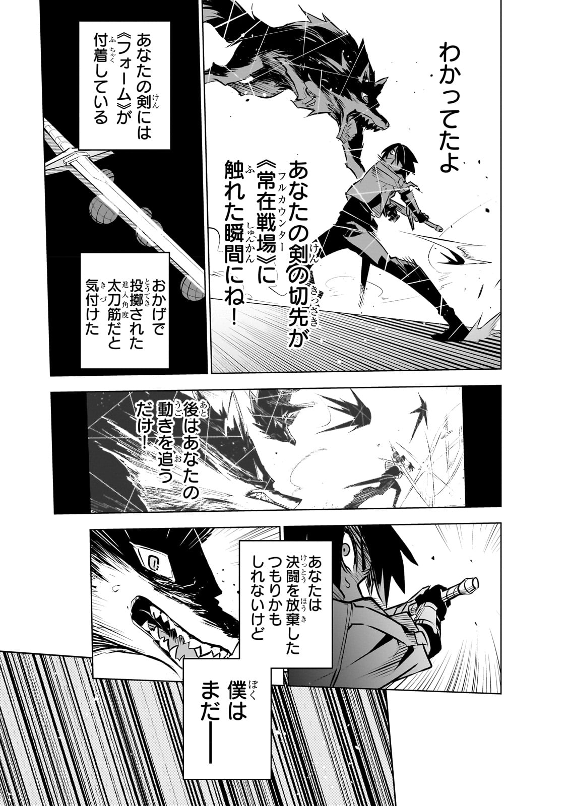 異世界迷宮の最深部を目指そう - 第26話 - Page 17