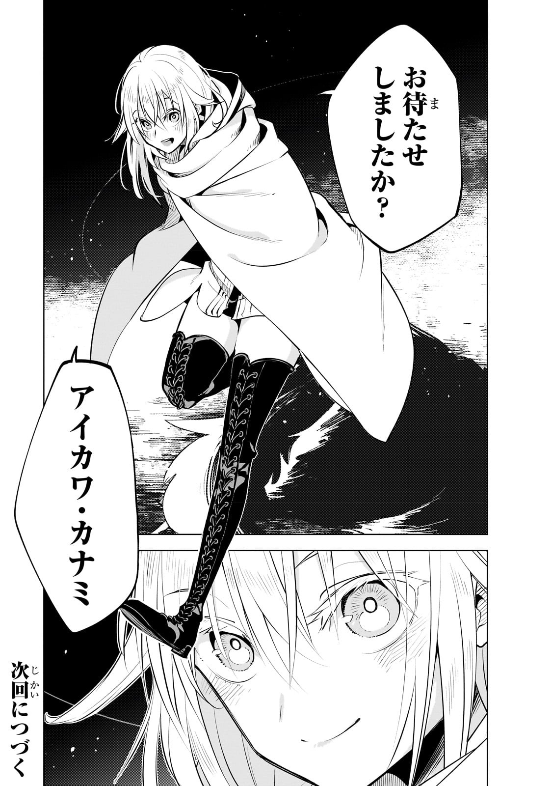 異世界迷宮の最深部を目指そう - 第26話 - Page 21