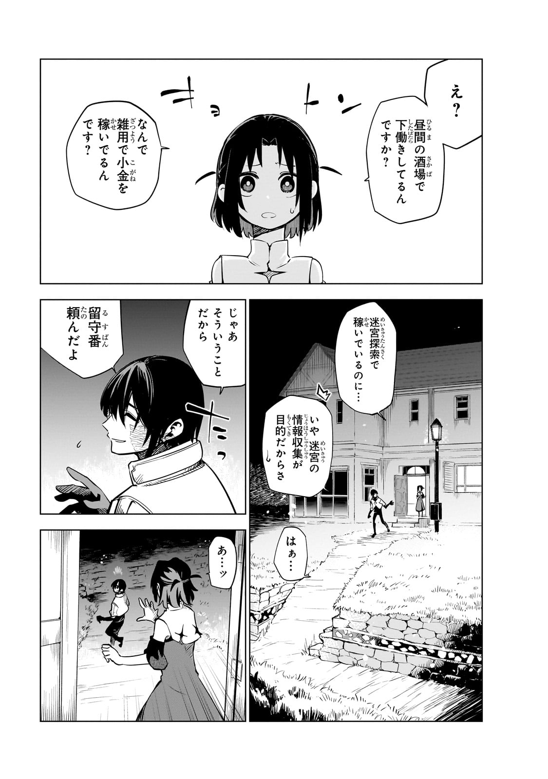 異世界迷宮の最深部を目指そう - 第25話 - Page 1