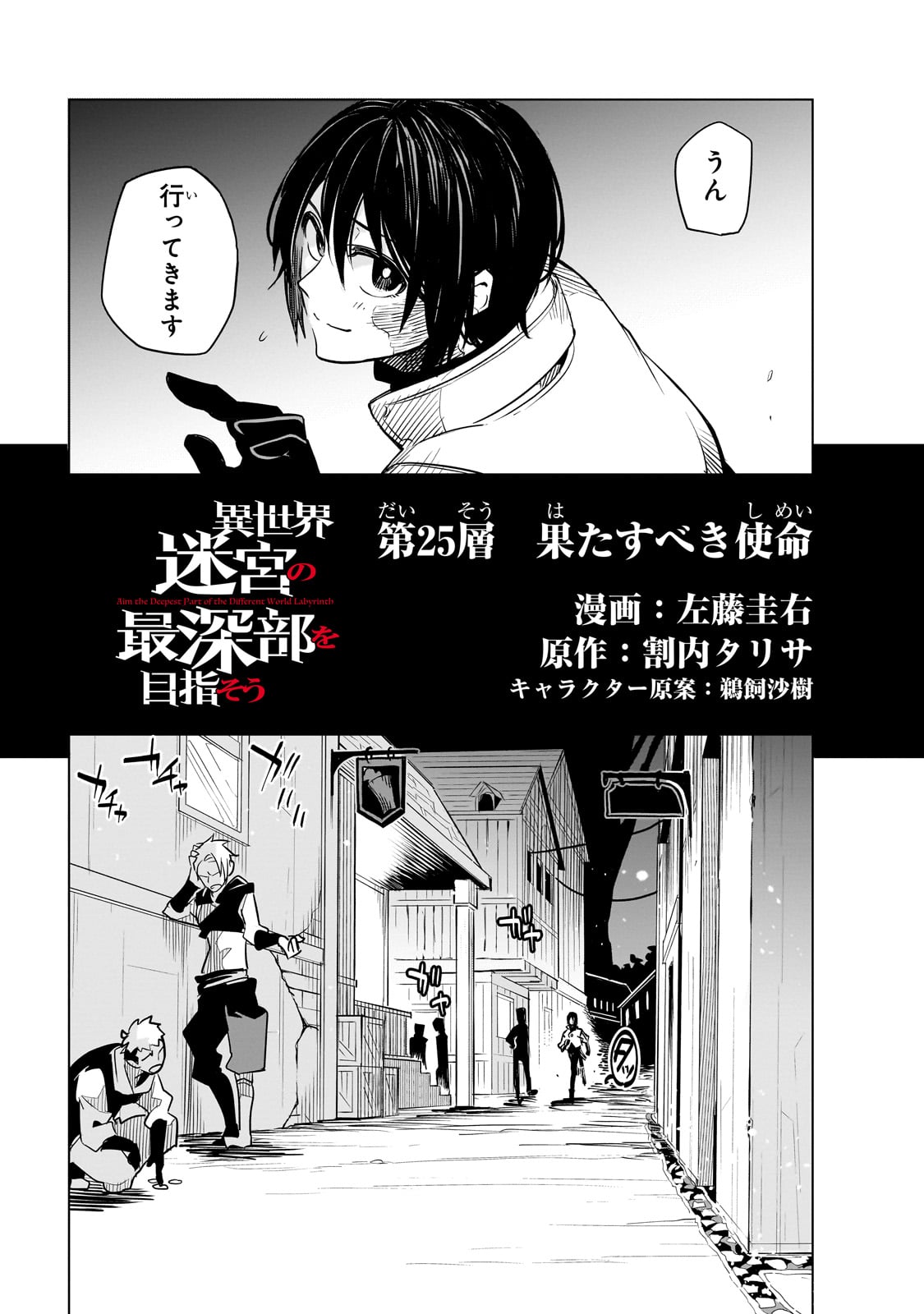 異世界迷宮の最深部を目指そう - 第25話 - Page 3