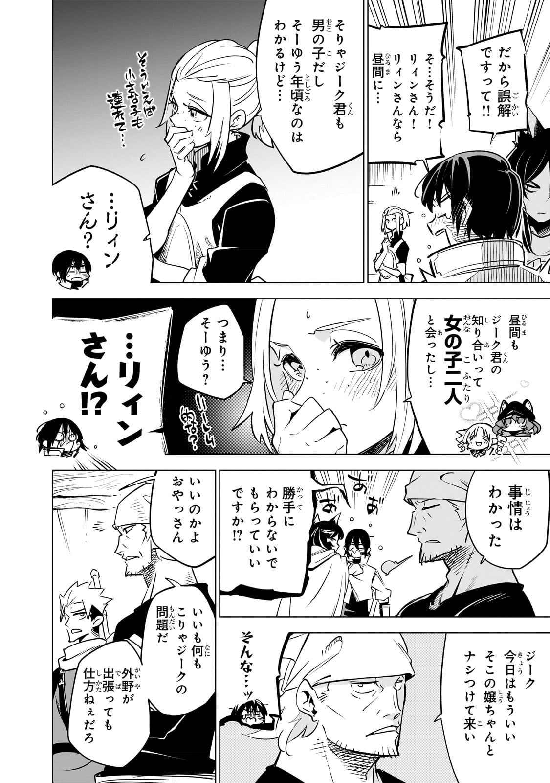 異世界迷宮の最深部を目指そう - 第25話 - Page 14